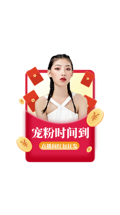 我要养主播红包版页面版