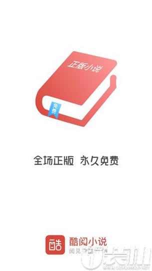 酷阅小说app无限刷邀请版