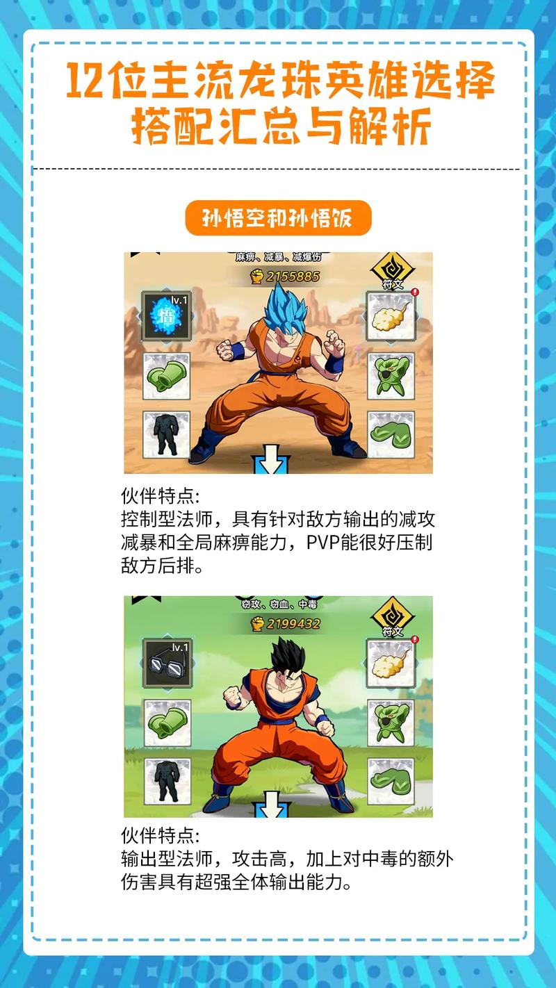 七龙珠游戏手游破解版最新版