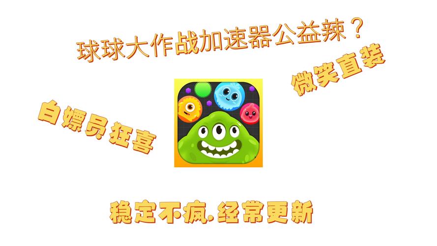 球球大作战汉堡加速器黄化版