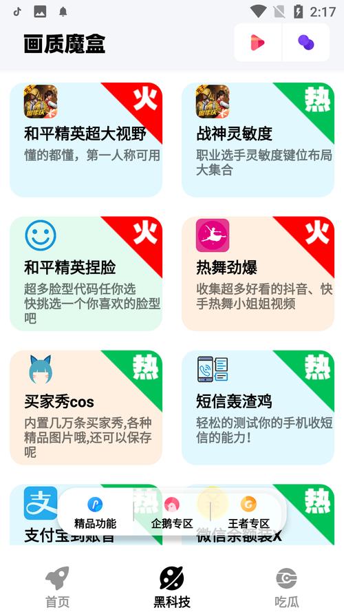 wc666vip画质助手最新版苹果版