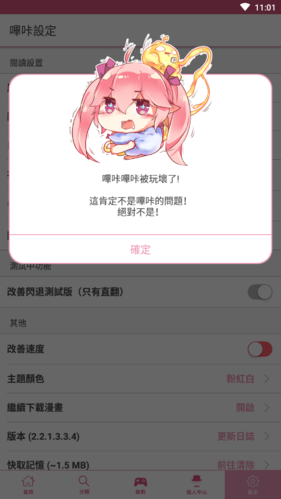 picacg仲夏版11破解版最新版