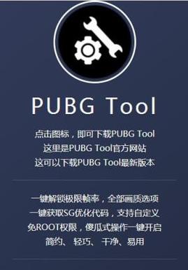 pubgtoolpro安卓版无广告纯净版