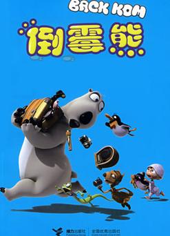 倒霉熊动画片全集观看无限能量破解版