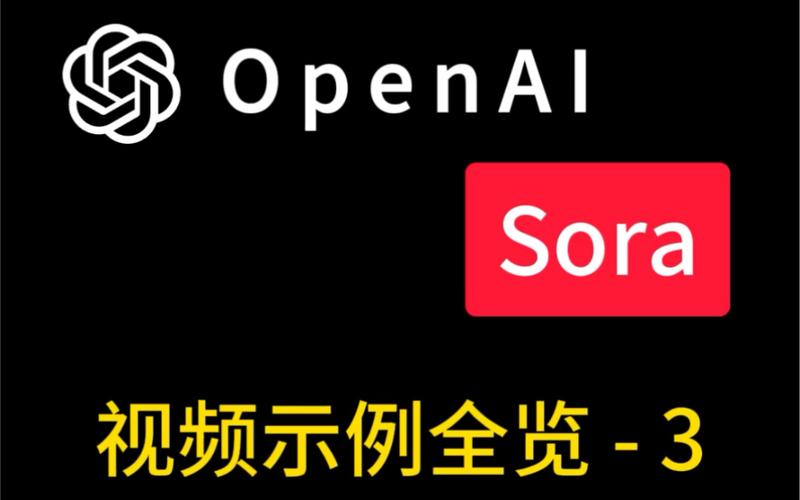 sora文字生成视频的软件