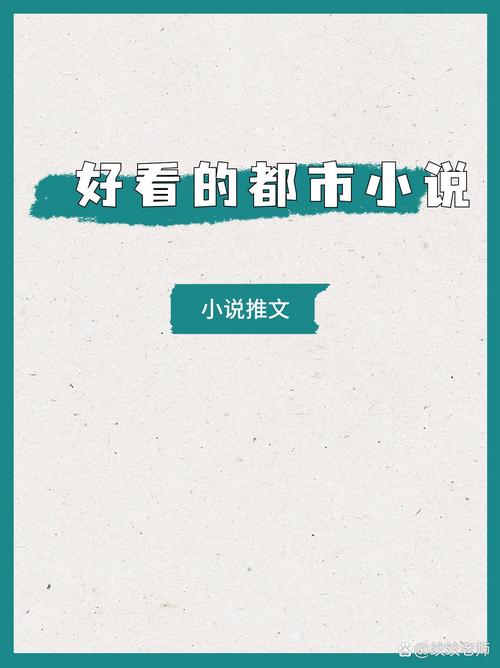 都市小说免费全集防走失
