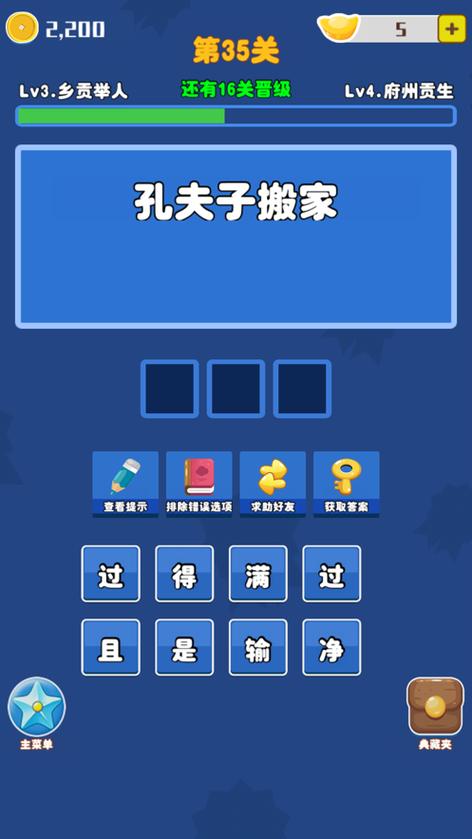 歇后语小状元红包版