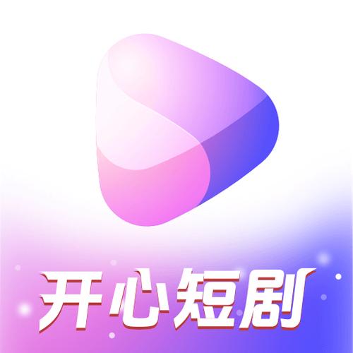 开心看短剧赚钱软件免付费