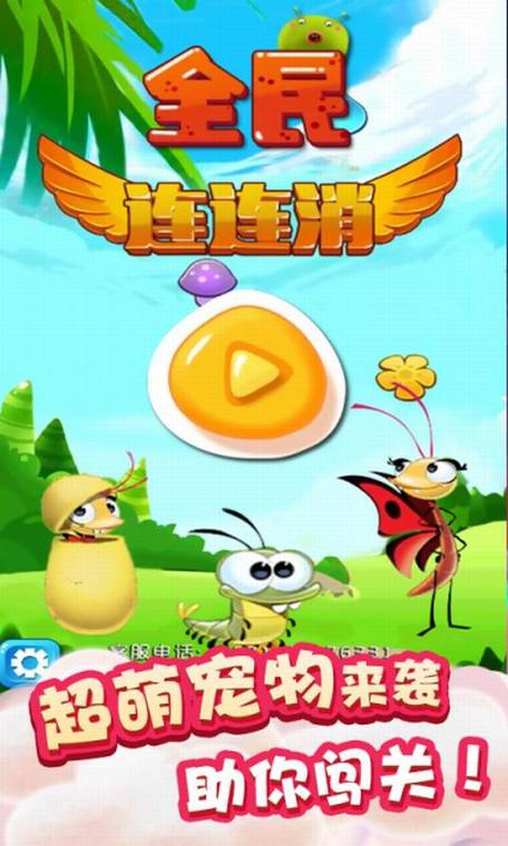 全民连连消红包版