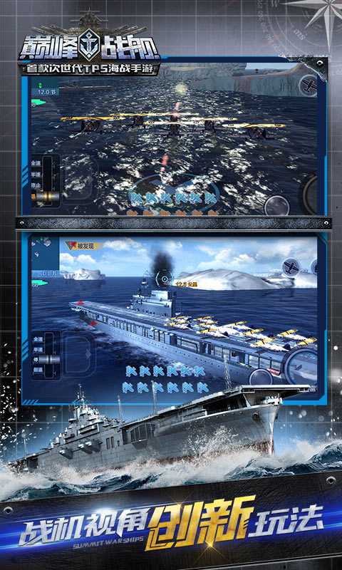 巅峰战舰破解版无限金币无限钻石蓝色版无广告免费