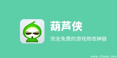 葫芦侠3楼和平精英破解版