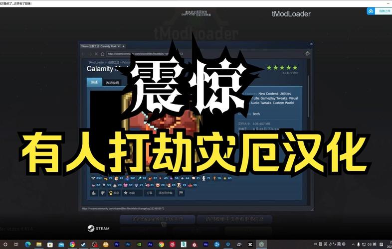 tmodloader模组浏览器灾厄测评中文最新版