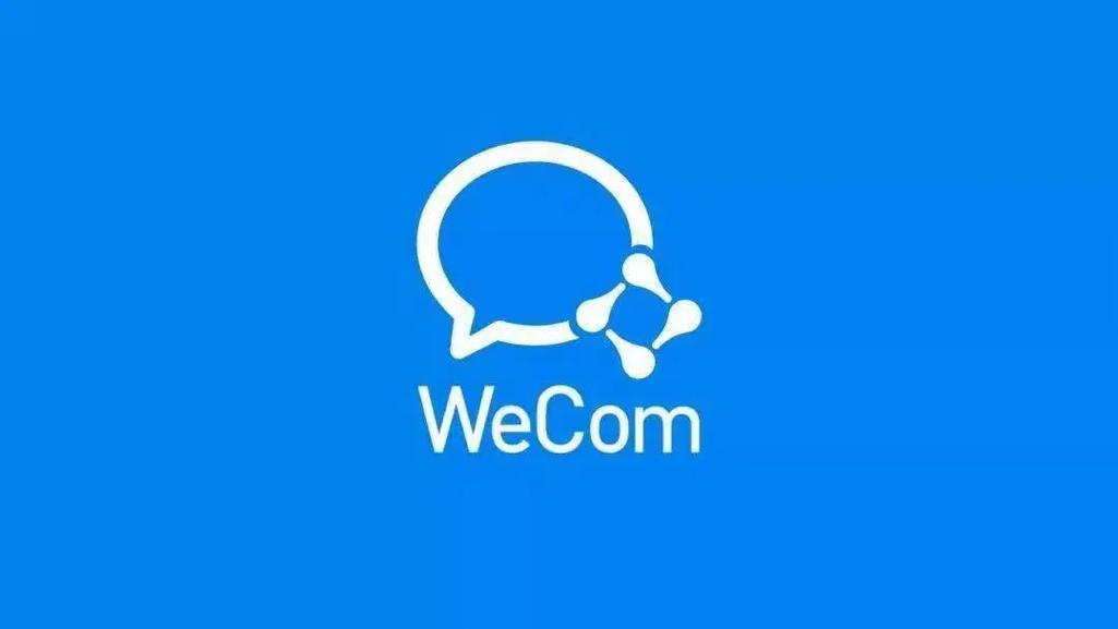 WeCom国际版官方版截图