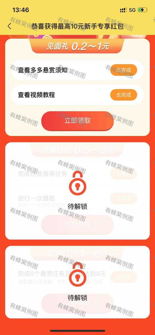多多悬赏安装兑换码