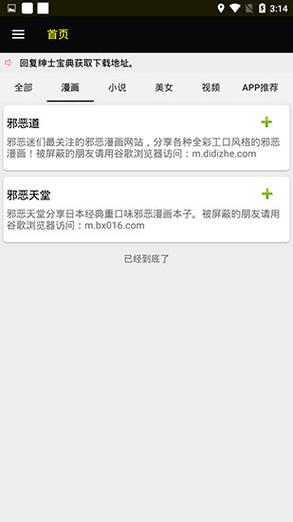ss导航绅士根据地ios截图