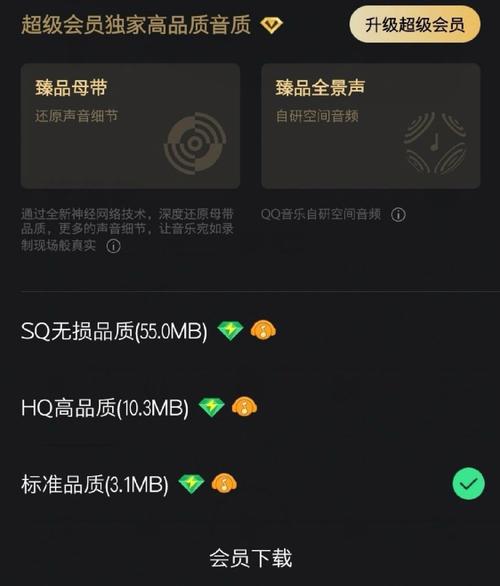 QQ音乐vip版破解不升级无限流量