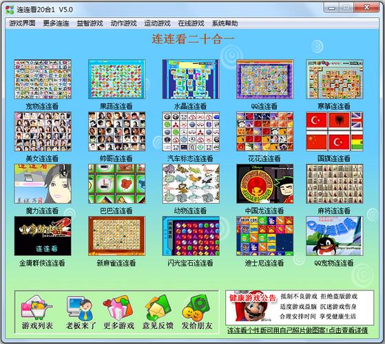 单机连连看安装电视版