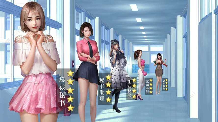 金牌秘书养成中文版截图
