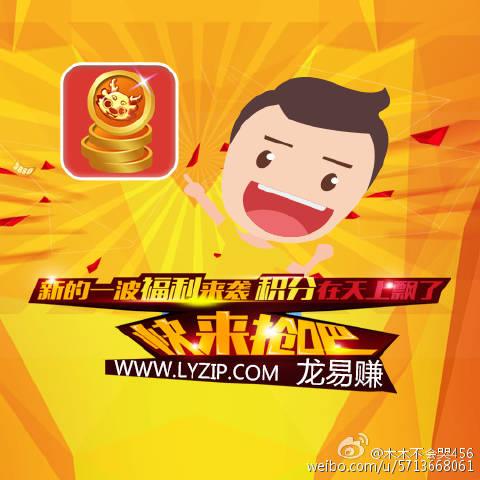 龙易赚app安卓手机版