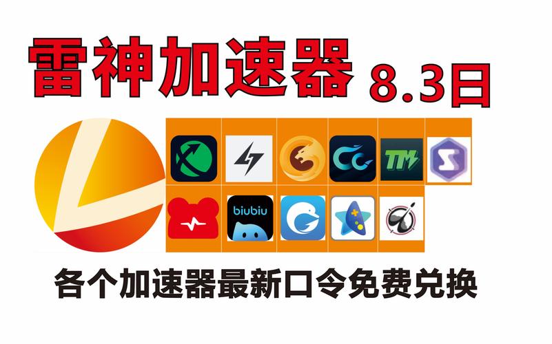 奇妙加速器2023无限刷邀请版