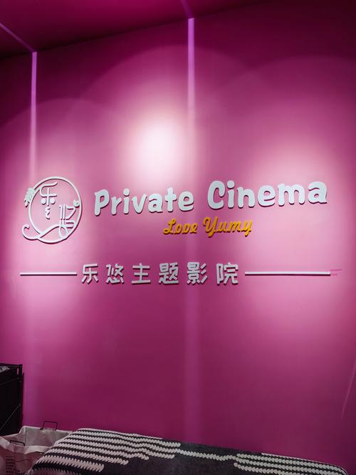 三亚私人影院无广告