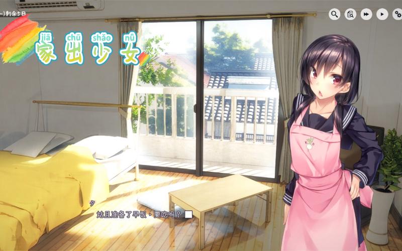 家出少女汉化pc