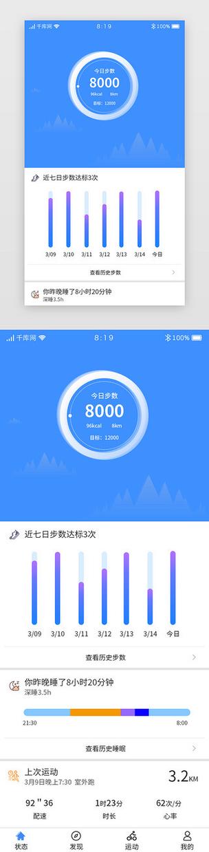 刷步数神器蓝色版无广告免费