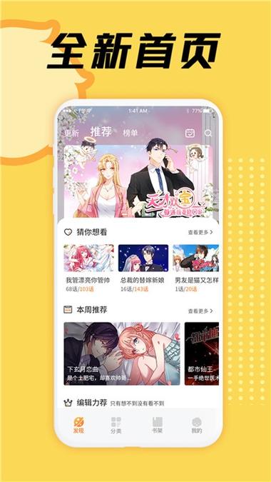 亲亲漫画APP安装