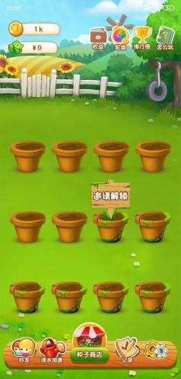 幸运花园无限版
