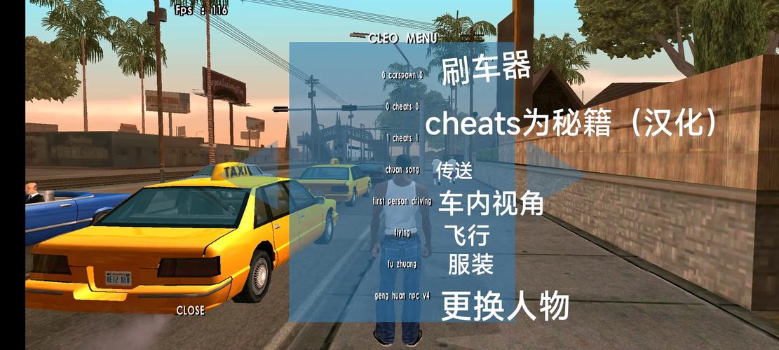 圣安地列斯CLEO工具箱攻略大全