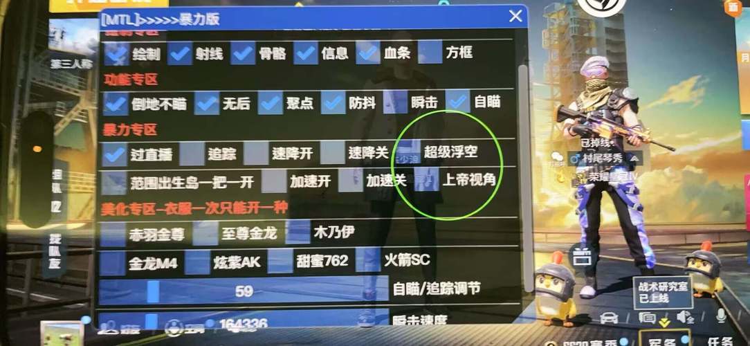 和平精英MOD作弊菜单2025汉化版