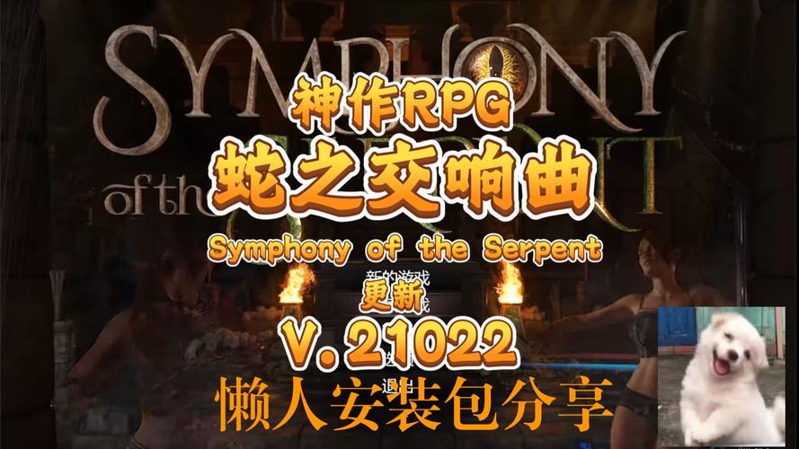 蛇之交响曲G手机版安装无毒版