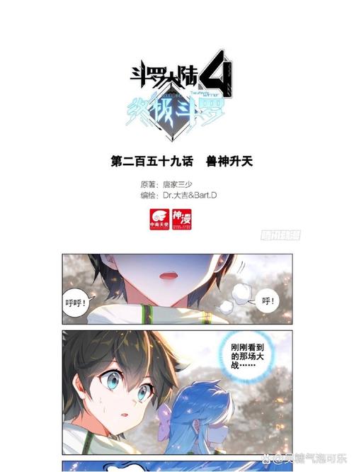土豆漫画网斗罗大陆4终极斗罗