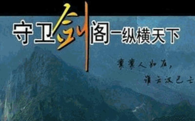 魔兽争霸3守卫剑阁