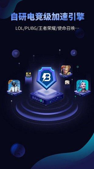 Beeline手游加速器去广告破解版升级