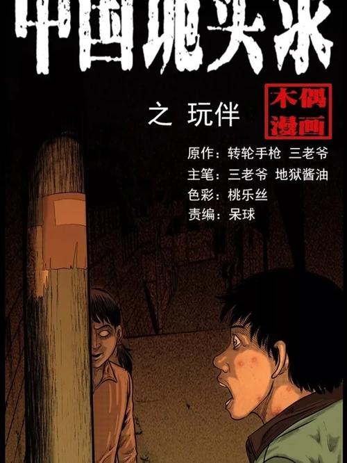 中国诡实录下拉式漫画破解版无限vip