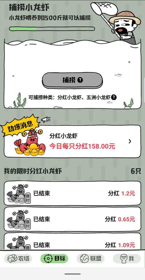 全民养虾红包版免费版截图