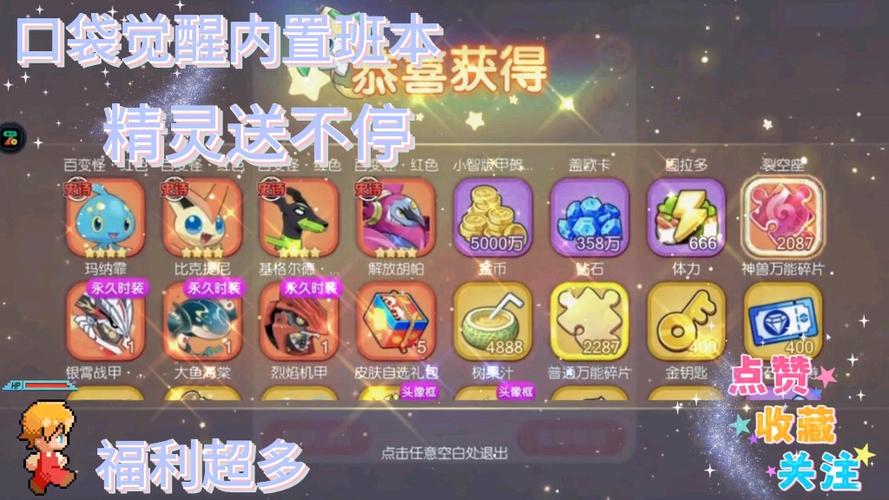 口袋觉醒内购无限资源