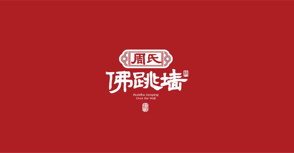 佛跳墙永久版红色版