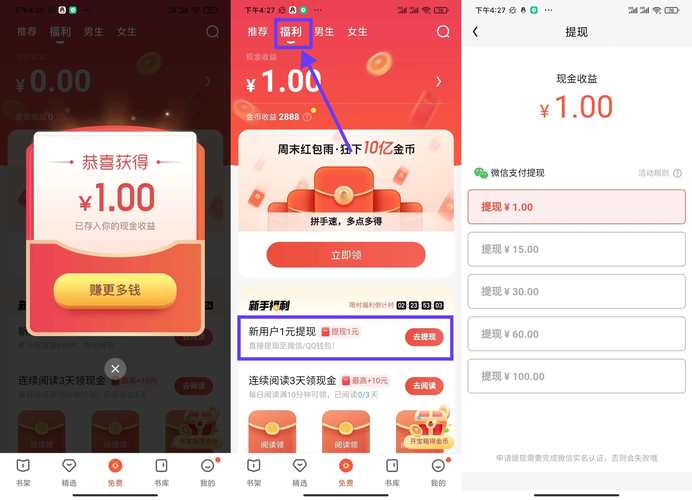 度读小说赚红包版
