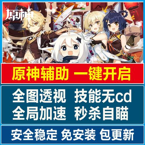 原神辅助脚本修改器