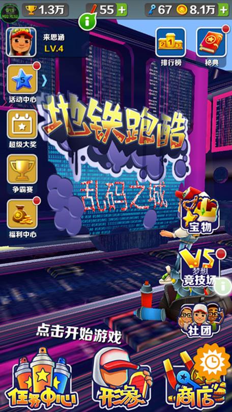 地铁跑酷乱码之城3322版玩法攻略