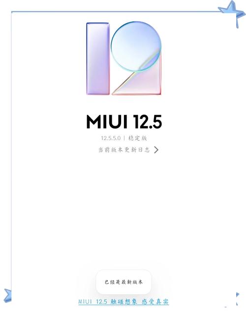 miui12官方修改版