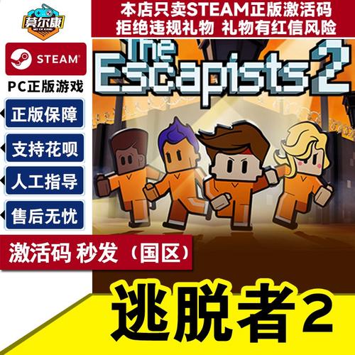 逃脱者2内置mod手机版兑换码