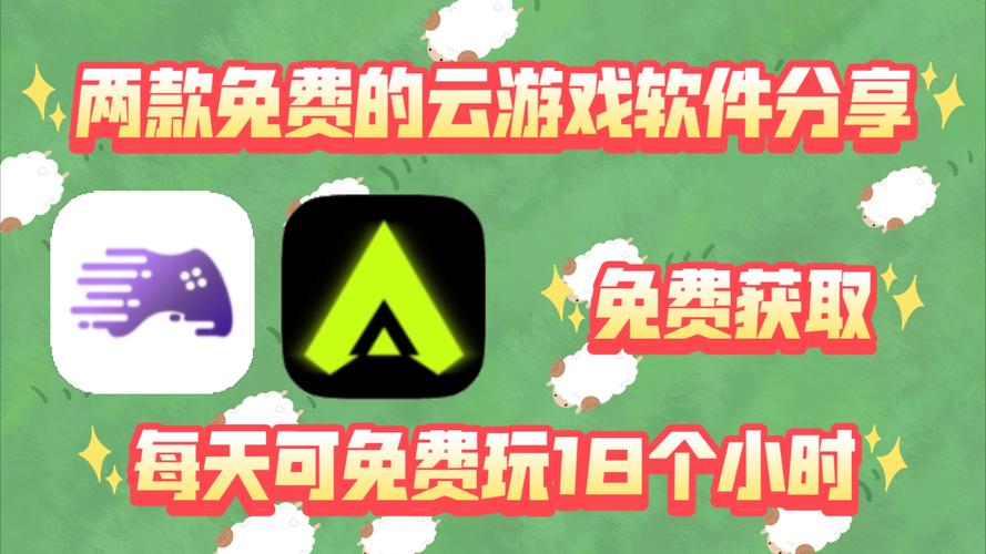 云游戏免费网页入口无限刷邀请版