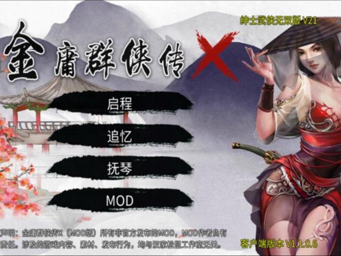 金庸群侠传X后宫攻略