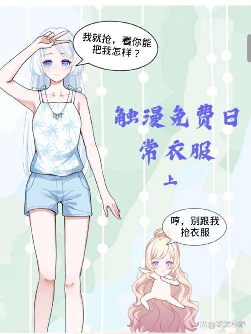 触漫所有衣服免费版约会版