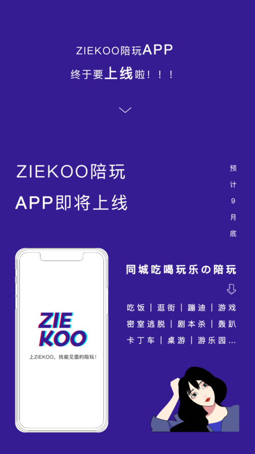 ziekoo陪玩