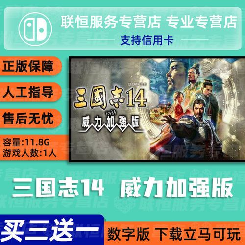 NS版三国志14最简单三个角色精简版