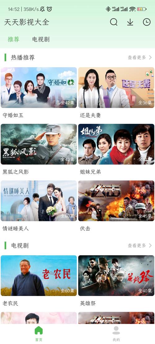 天天影视大全极速版软件介绍